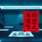 China zwingt Meta zum Rückzug